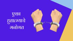 एका हुतात्म्याचे मनोगत मराठी निंबध | Autobiography of Soldier Essay in Marathi