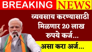 PM Mudra Loan Scheme