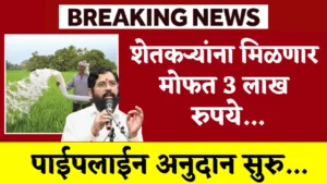 Pipeline Anudan Yojana