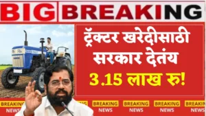 Tractor Yojana