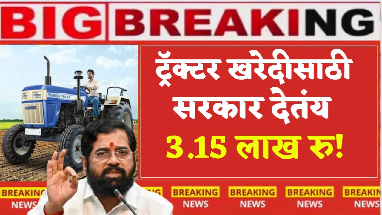 Tractor Yojana