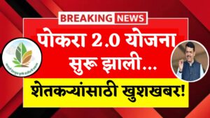 Pocra Yojana
