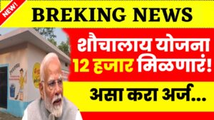 PM Shauchalaya Yojana