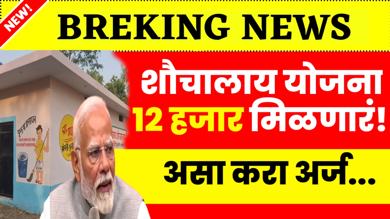 PM Shauchalaya Yojana