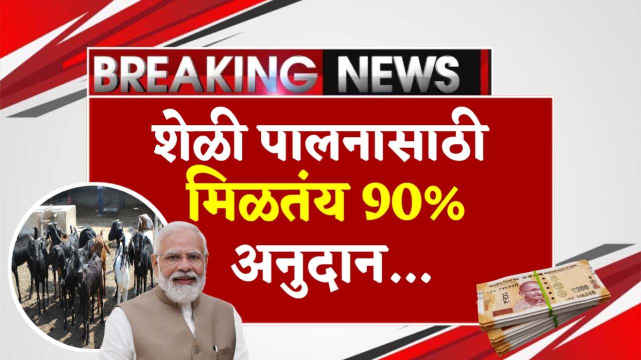 Goat Farming Yojana