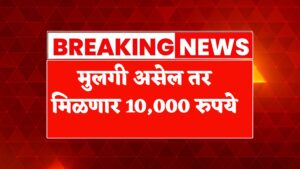 Kanya Kalyan Yojana