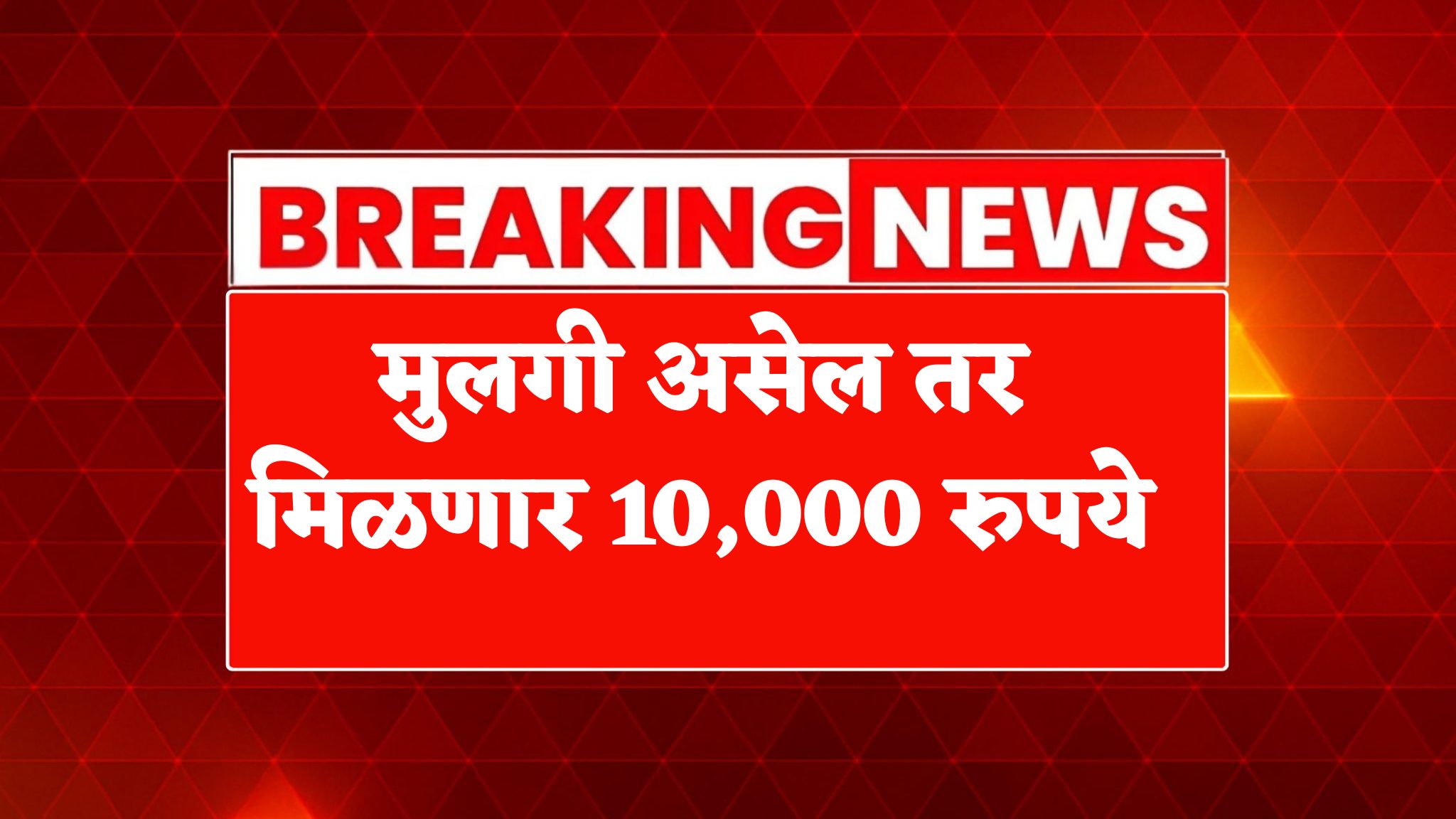 Kanya Kalyan Yojana