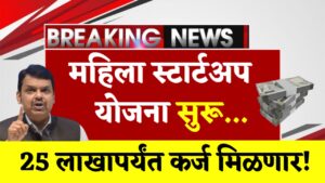 Women Startup Yojana