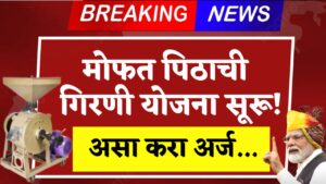 Free Atta Chakki Yojana