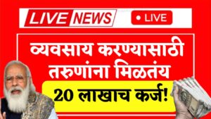 20 Lakh Loan