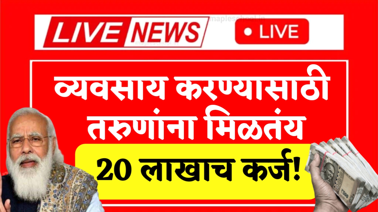 20 Lakh Loan