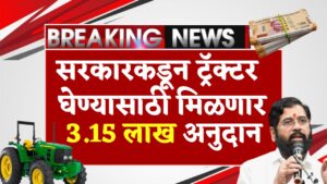 Tractor Grant Yojana