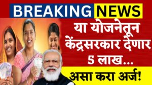 Lakhpati Didi Yojana
