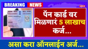 Pan Card Loan