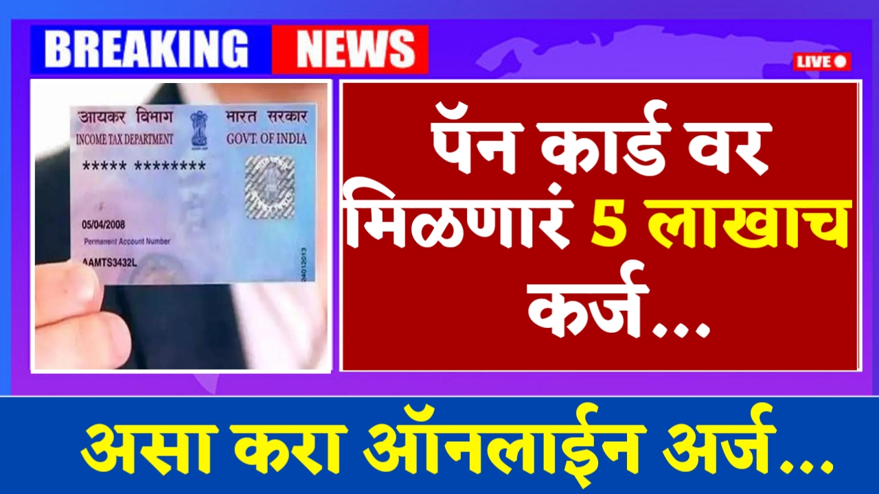 Pan Card Loan
