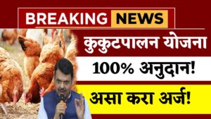 Poultry Farming Anudan