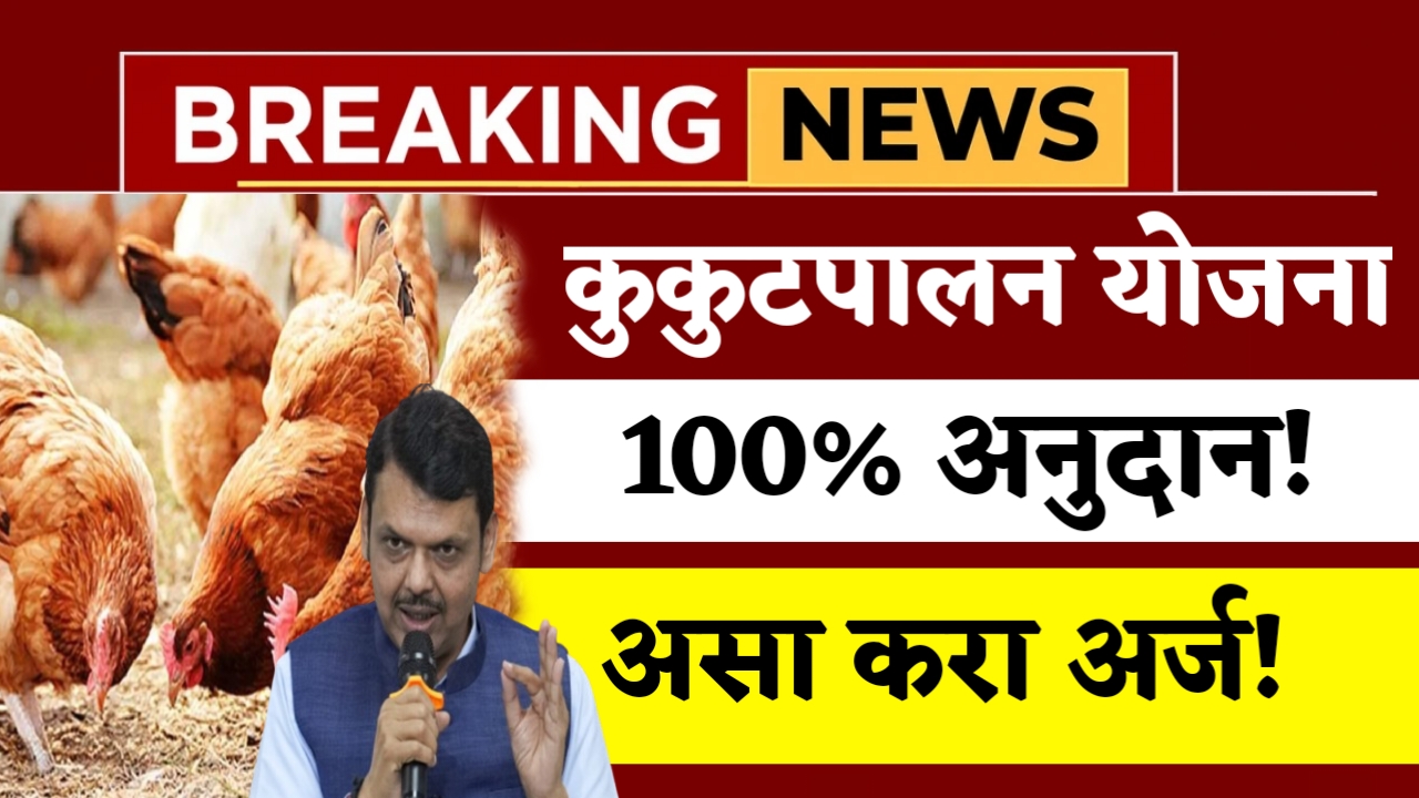Poultry Farming Anudan