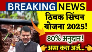 Thibak Sinchan Yojana