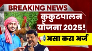 Kukut Palan Yojana Anudan