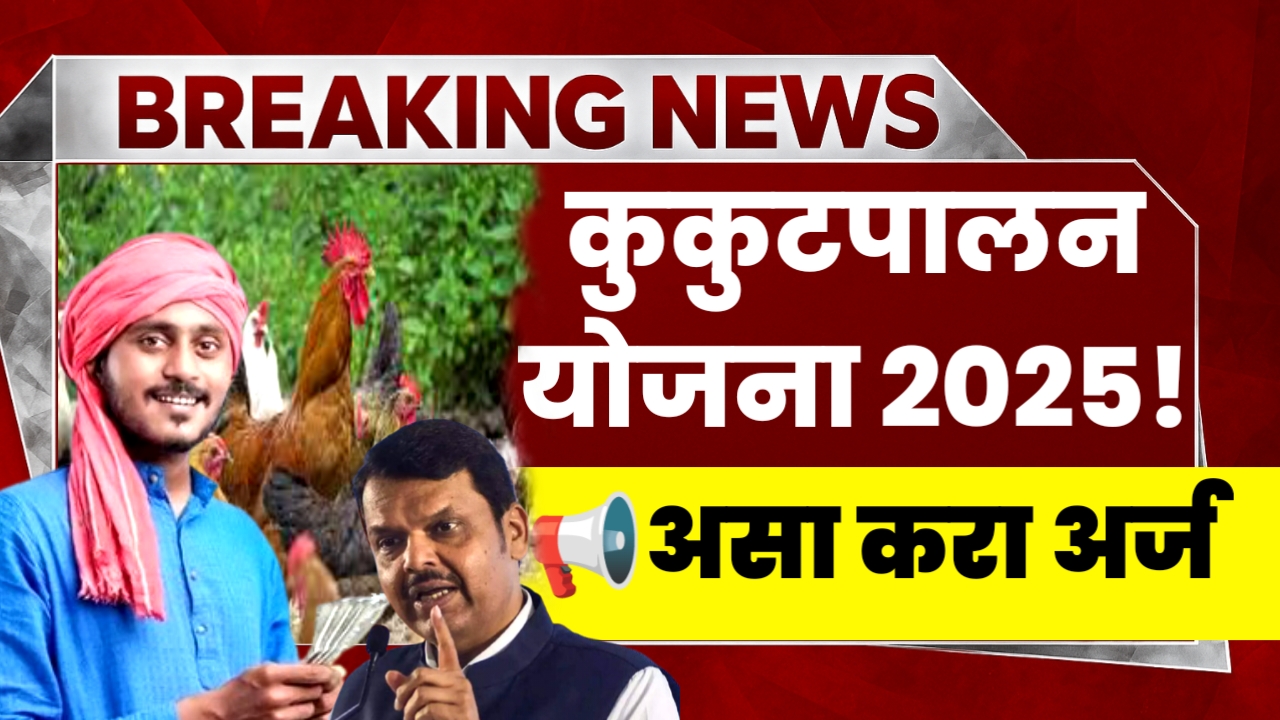Kukut Palan Yojana Anudan