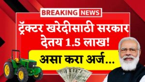 Tractor Anudan Scheme