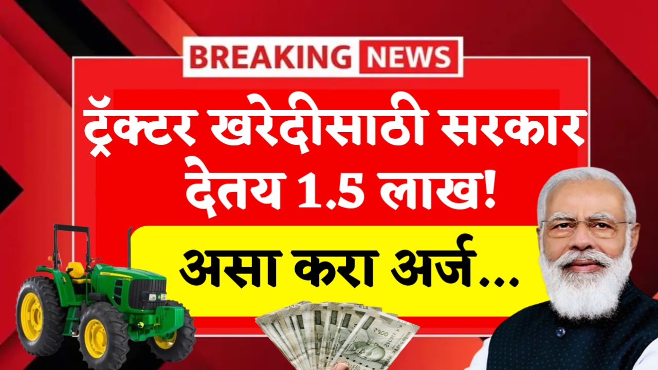 Tractor Anudan Scheme