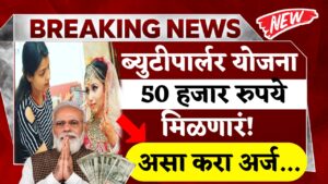 Beauty Parlour Subsidy