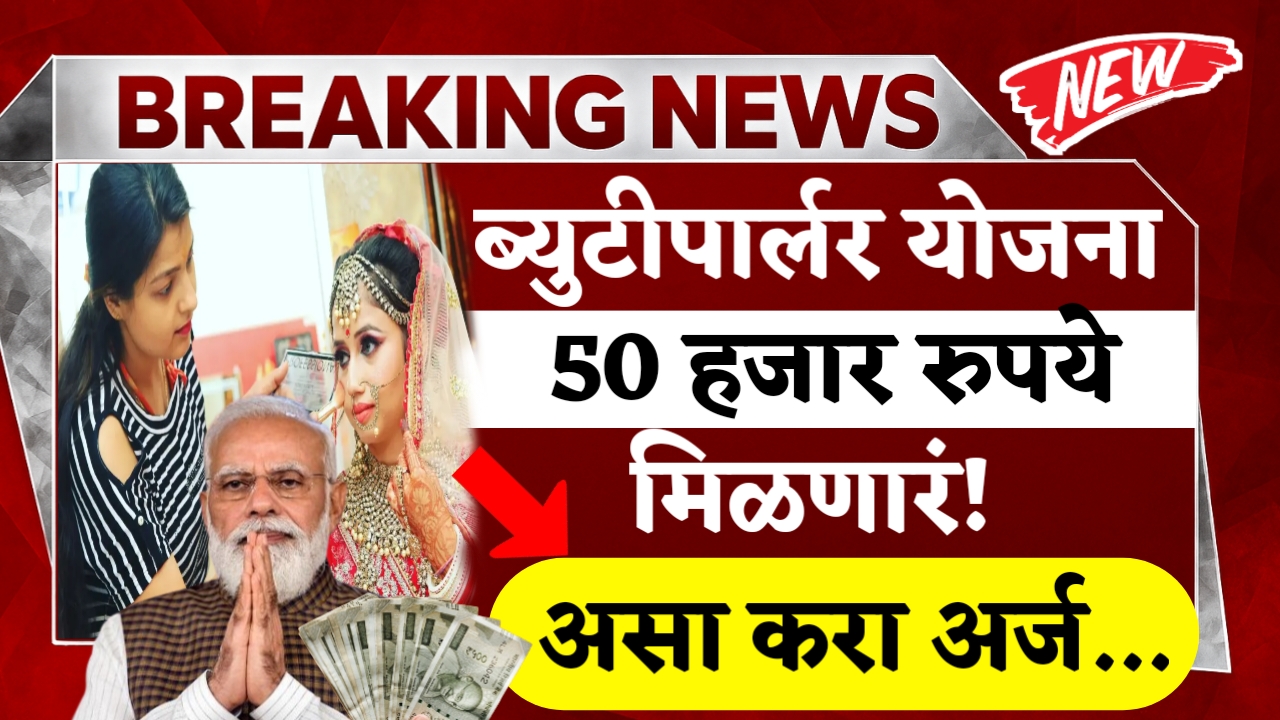Beauty Parlour Subsidy