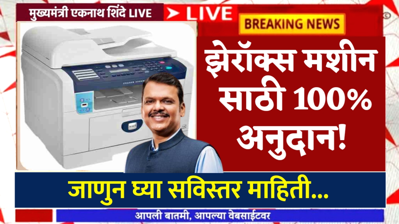 Xerox Machine Yojana