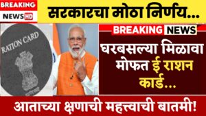 E Ration Card