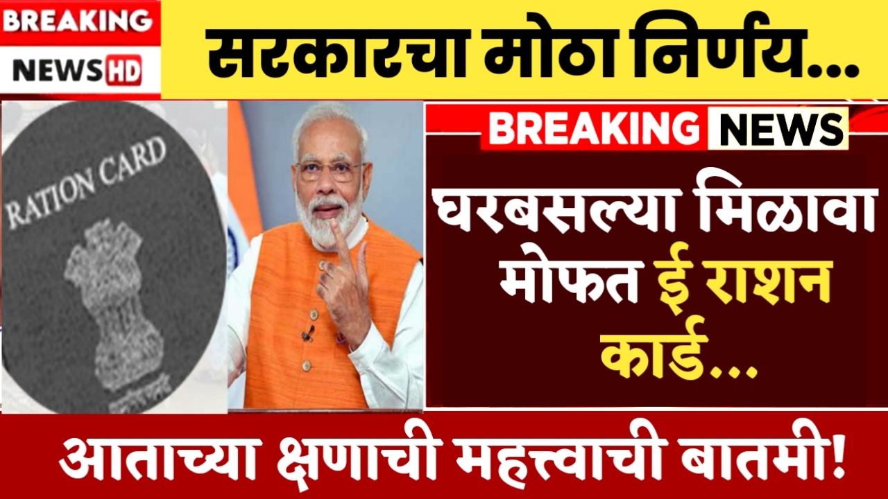 E Ration Card