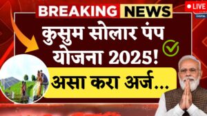 PM Kusum Solar Pump Yojana