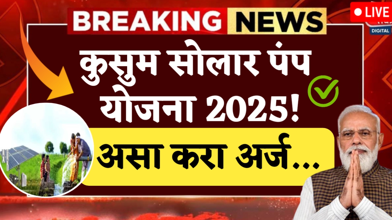 PM Kusum Solar Pump Yojana