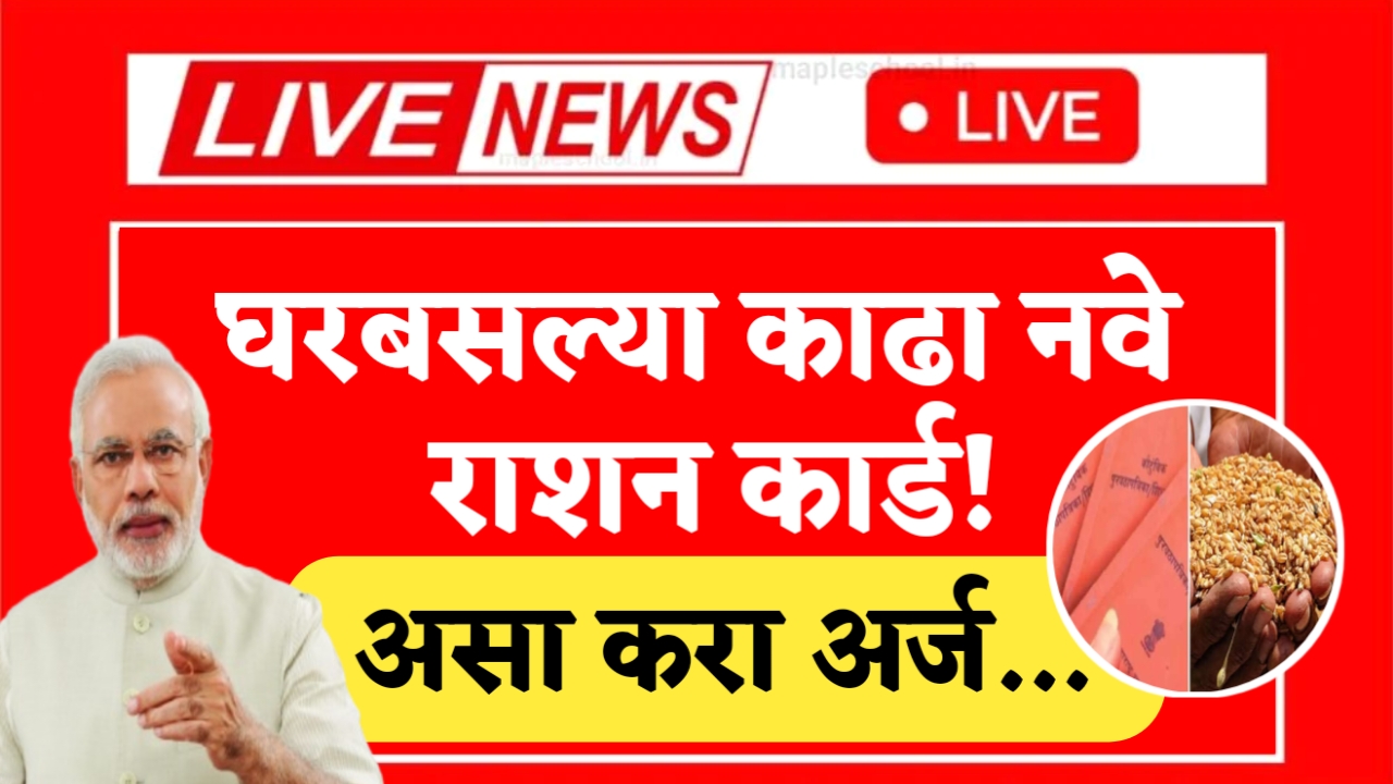 Ration Card New