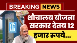 PM Toilet Yojana