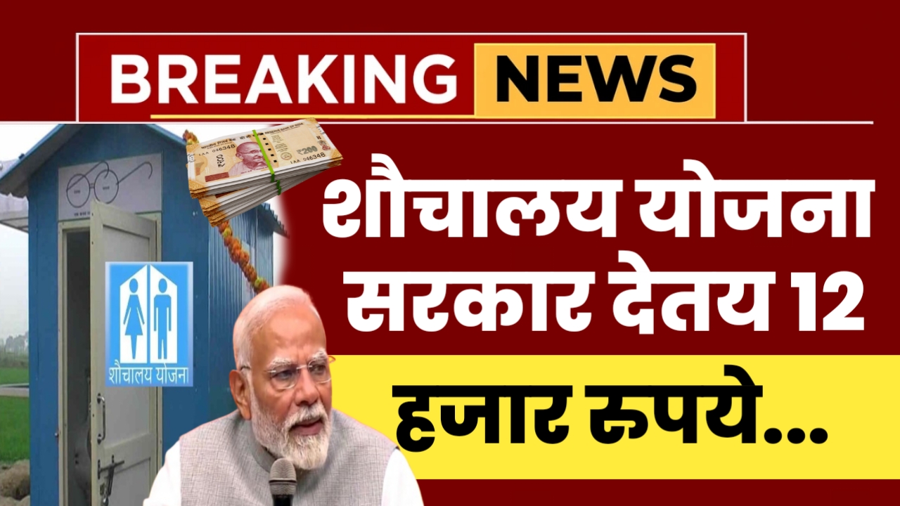 PM Toilet Yojana