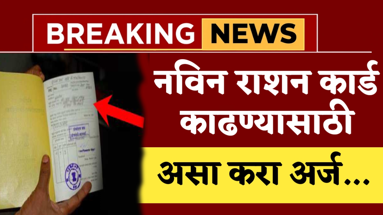 Ration Card Apply