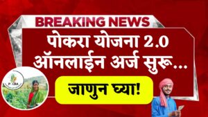 Pocra Yojana