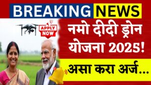 Namo Drone Didi Yojana