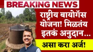 National Biogas Yojana
