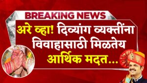 Divyang Anudan Yojana