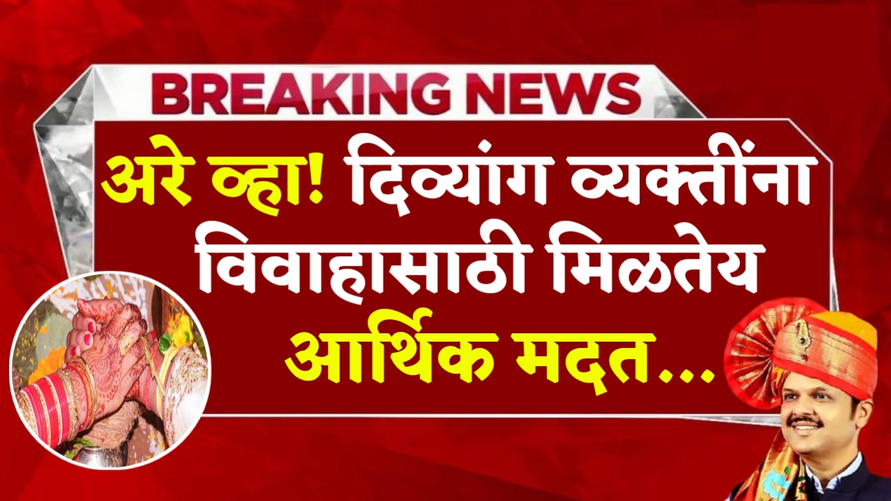 Divyang Anudan Yojana