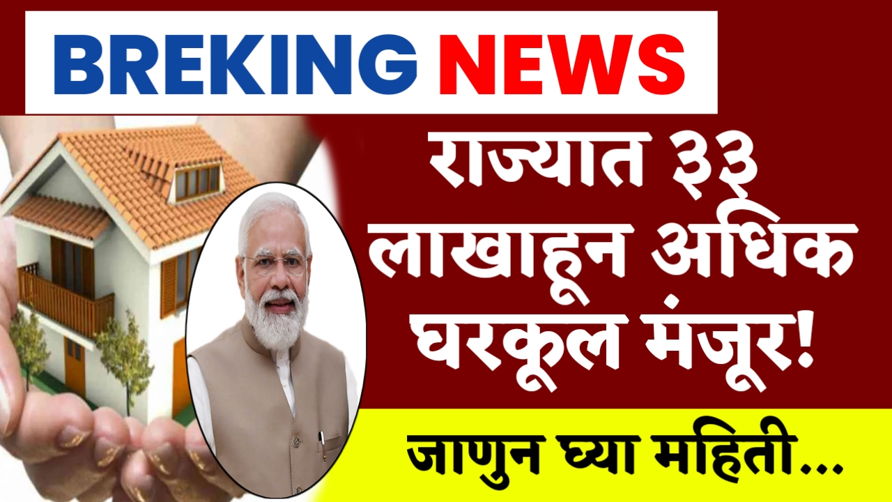 Pradhan Mantri Awas Yojana Gramin