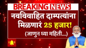 Kanyadan Yojana New Updated