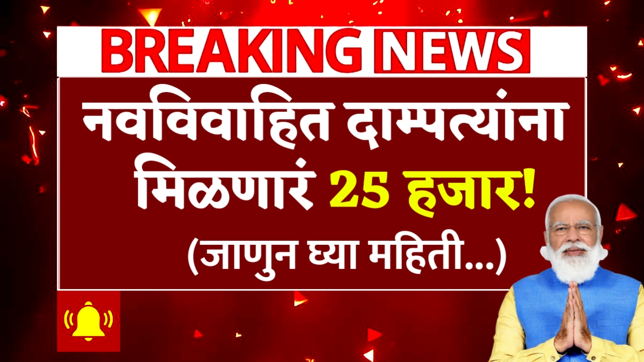 Kanyadan Yojana New Updated