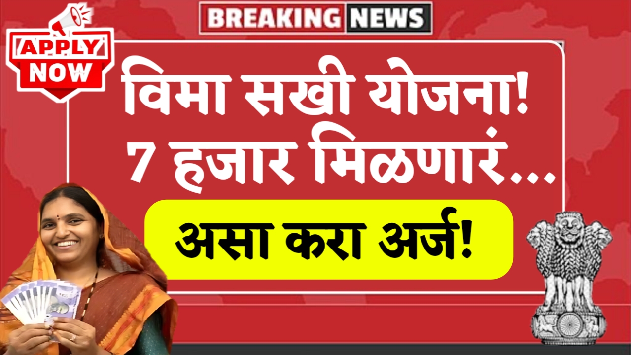 Vima Sakhi Yojana