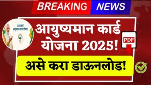 Aayushyaman Card Yojana New
