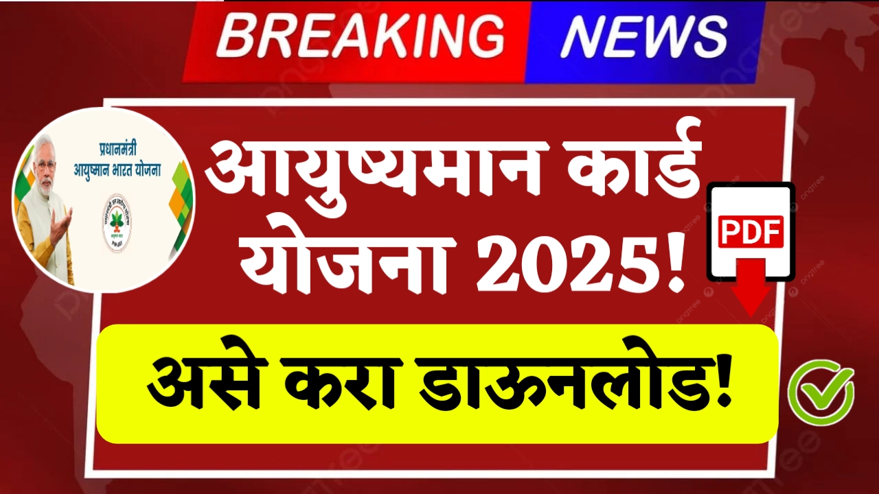 Aayushyaman Card Yojana New