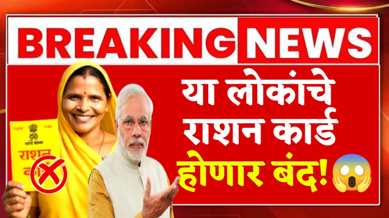 Ration Card Closed
