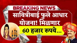 Savitribai Phule Swadhar Yojana
